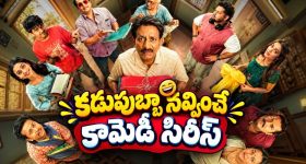 ఇంట్లో గది అద్దెకు ఇస్తే ఇదేం రచ్చ భయ్యా... మళ్లీ మొదలైన నవ్వుల హంగామా