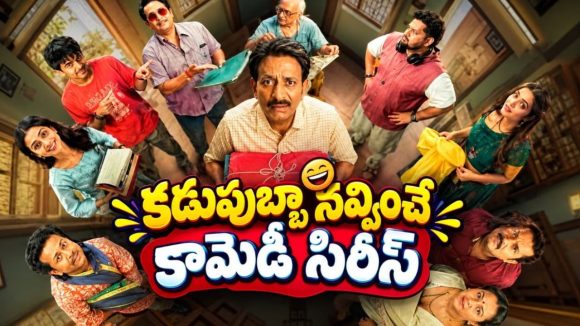 ఇంట్లో గది అద్దెకు ఇస్తే ఇదేం రచ్చ భయ్యా… మళ్లీ మొదలైన నవ్వుల హంగామా
