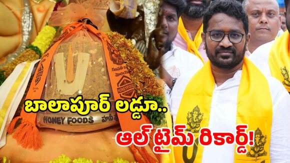 బాలాపూర్ లడ్డూకు రికార్డు ధర.. ఎవరికి, ఎంతకి దక్కిందంటే?