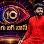 బిగ్ బాస్ హౌస్ లోకి గుండెనిండా గుడి గంటలు హీరో.. ఈ ట్విస్ట్ ఏందీ బాలు..వీడియో వైరల్!