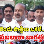 కాంగ్రెస్‌లో సీఎం సీటు రగడ.. తెలంగాణ మరో బంగ్లాదేశ్ కాబోతోంది.. బండి సంజయ్ హాట్ కామెంట్స్!