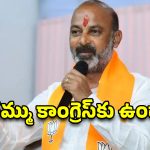 ఆధారాలున్నాయన్నారుగా.. కేసీఆర్‌ను అరెస్ట్ చేయరేం?: బండి సంజయ్ ఫైర్