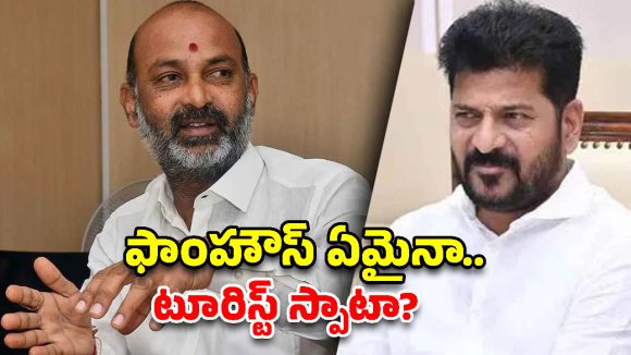 కేసీఆర్ ఫాంహౌజ్‌పై కాంగ్రెస్ డ్రామాలు బంద్ చేయాలి- బండి సంజయ్