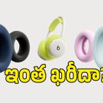 హెడ్‌ఫోన్స్‌ను ఇలా కూడా మార్చుకోవచ్చా? Beats 360లో అదిరిపోయే ఫీచర్లు.. ధర ఎంతంటే?