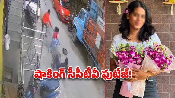 లా స్టూడెంట్ అమృత హత్య కేసు.. వెలుగులోకి షాకింగ్ సీసీటీవీ ఫుటేజ్!
