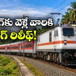 పండుగ ప్రయాణికులకు గుడ్‌న్యూస్.. విశాఖకు ప్రత్యేక రైళ్లు!