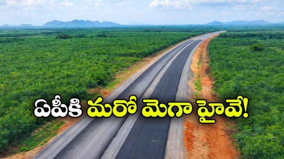 బెంగళూరు–విజయవాడ ప్రయాణానికి కొత్త దారి.. ఏకంగా 110 కి.మీ తగ్గనున్న దూరం!
