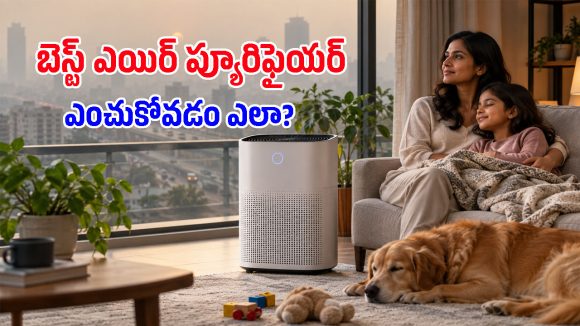 ఎయిర్ ప్యూరిఫైయర్‌లో ‘హెపా ఫిల్టర్’ లేకపోతే.. ఎంత డబ్బు పెట్టి కొన్నా వేస్టే!
