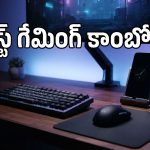 లాగ్ ప్రాబ్లం ఉండదు.. సూపర్‌ఫాస్ట్ రెస్పాన్స్ ఇచ్చే బెస్ట్ వైర్‌లెస్ కీబోర్డ్ కాంబోస్ ఇవే!