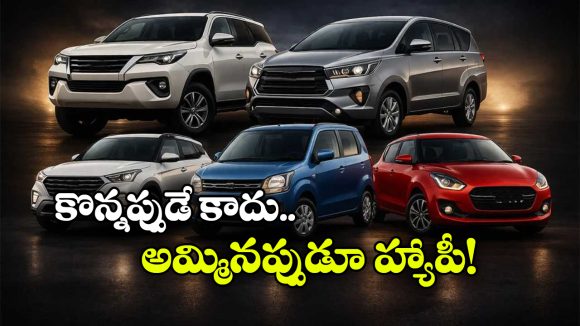 10 ఏళ్ల తర్వాత కూడా అదిరిపోయే రీసేల్ వ్యాల్యూ.. ఈ కార్లకు ఎప్పుడూ డిమాండే!