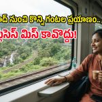సముద్రం నుంచి చారిత్రక కట్టడాల వరకు.. హైదరాబాద్ నుంచి ట్రైన్‌లో వెళ్లగలిగే ప్రదేశాలు!