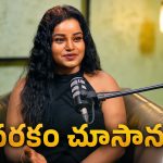 ఆ ఒక్క కారణంతో షో నుంచి తప్పించారు..8 నెలలు నరకం చూసా: పాగల్ పవిత్ర