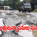 అప్పుడు మోడల్.. ఇప్పుడు గుంతల జిల్లా.. దారుణంగా మారిన కొత్తగూడెం జిల్లా రోడ్లు!