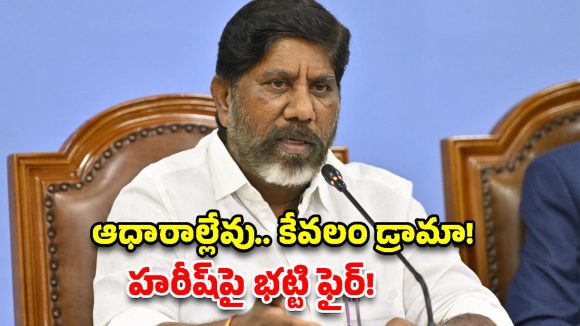ఢిల్లీ వేదికగా తెలంగాణ బిగ్ స్టెప్..  3 ట్రిలియన్ల ఎకానమీ లక్ష్యంగా భట్టి మాస్టర్ ప్లాన్!