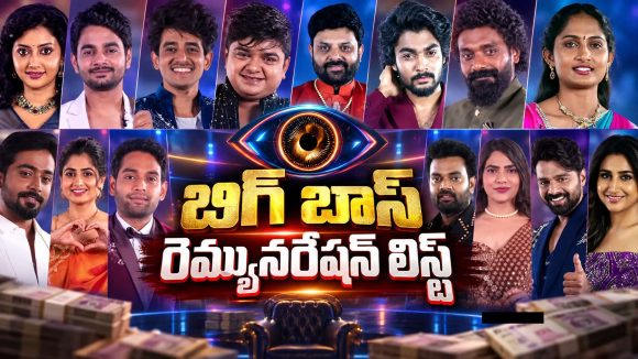 బిగ్ బాస్ 10లో ఎవరు ఎంత తీసుకుంటున్నారు? లెక్కలు బయటికి!