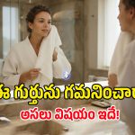 హోటల్ బాత్రూమ్ అద్దంతో పాటలు వినొచ్చా? ఈ హైటెక్ ఫీచర్‌ను ఎప్పుడైనా గమనించారా?