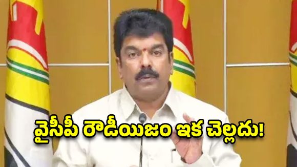 మా చేతులు కట్టేయకపోతే ఒక్కడూ వెనక్కి వెళ్లేవాడు కాదు.. వైసిపిపై బోండా ఉమ సంచలన వ్యాఖ్యలు!