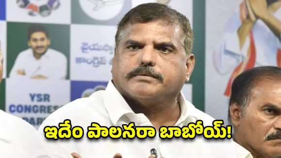 పరిపాలన గాలికి వదిలేశారు.. అన్నీ సెటిల్‌మెంట్లే!- బొత్స సత్యనారాయణ