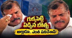 బోరున ఏడ్చిన బొత్స సత్యానారయణ.. ఈ సారి ఎందుకంటే?