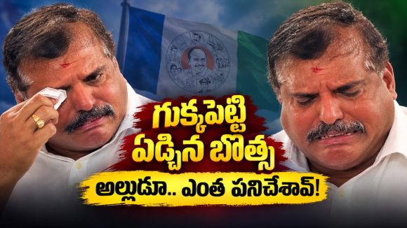 బోరున ఏడ్చిన బొత్స సత్యనారాయణ.. ఈ సారి ఎందుకంటే?