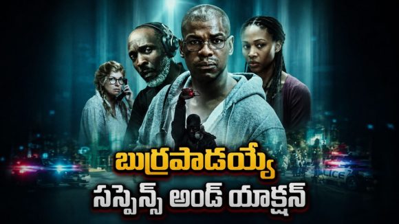 పిల్లల కోసం అండర్‌వరల్డ్‌ను షేక్ చేసిన తల్లి… క్షణక్షణం నెయిల్ బైటింగ్ థ్రిల్లర్