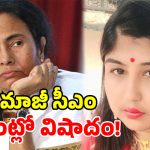 మమతా బెనర్జీకి బిగ్ షాక్.. 28 ఏళ్ల మేనకోడలు ఆత్మహత్య.. మరణానికి కారణం అదేనా?