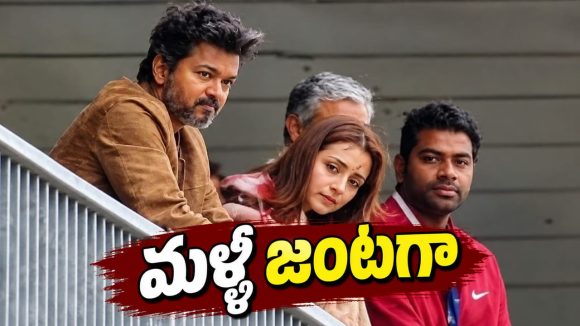 లండన్ వీధులలో జంటగా విజయ్ త్రిష…వీడియో వైరల్!