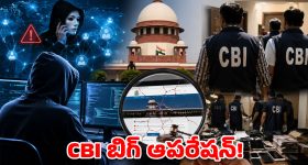 సీబీఐ సంచలనం.. ఆపరేషన్ చక్ర తో నకిలీ సుప్రీంకోర్టు వెబ్‌సైట్ గుట్టు రట్టు!