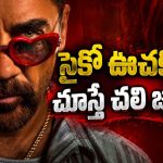 17 ఏళ్ల తర్వాత కిల్లర్ కి విడుదల… అమాయకులను ఇరికించే లాయర్లను వేటాడే కిల్లర్… ఇంటెన్స్ సైకో థ్రిల్లర్