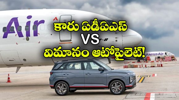 కారు నుంచి విమానం వరకు.. ఆటోపైలట్ టెక్నాలజీ ఎలా పనిచేస్తుందో తెలుసా?