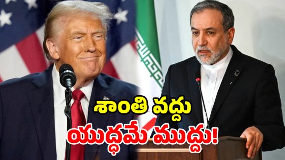 ఇరాన్‌కు బిగ్ షాక్.. ‘సీజ్‌ఫైర్’ రిక్వెస్ట్‌కు ట్రంప్ నో.. భారీ అటాక్‌కు స్కెచ్!
