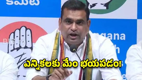 మేం ఎన్నికలకు భయపడం.. ఖైరతాబాద్‌లోనూ కాంగ్రెస్‌దే గెలుపు: ఎంపీ చామల