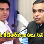 శ్రీమంతుడులా వచ్చి సిరిసిల్లలో పడ్డాడు.. కేటీఆర్‌పై ఎంపీ చామల సంచలన వ్యాఖ్యలు!