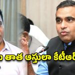 ఇవన్నీ మీ తాత ముత్తాతల ఆస్తులా కేటీఆర్?  అజీజ్ నగర్‌లో చామల రచ్చ!