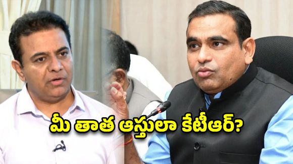 ఇవన్నీ మీ తాత ముత్తాతల ఆస్తులా కేటీఆర్?  అజీజ్ నగర్‌లో చామల రచ్చ!