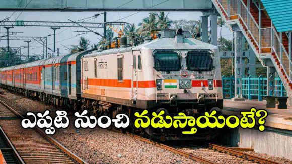 పండగకు ఊరెళ్లేవారికి సూపర్ న్యూస్.. చర్లపల్లి–శ్రీకాకుళం మధ్య 16 స్పెషల్ రైళ్లు!