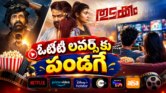 OTT Movies : ఓటీటీలోకి ‘ఇరుముడి’.. ఆ 6 డోంట్ మిస్..