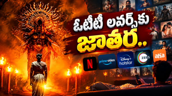 This Week OTT Releases : ఓటీటీ లవర్స్ కు పునకాలే.. ఆ ఒక్కటి డోంట్ మిస్..
