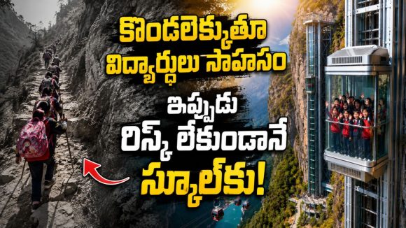 పిల్లల చదువుల కోసం పర్వతానికి లిఫ్ట్.. 3 గంటల ప్రయాణం ఇక 30 నిమిషాలే!