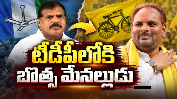 బొత్స ఫ్యామిలీకి బిగ్ షాక్.. చంద్రబాబు సమక్షంలో టీడీపీలోకి చిన్న శ్రీను