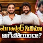 చిరు – శ్రీకాంత్ ఓదెల సినిమా అటకెక్కినట్టేనా ?