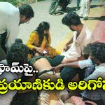 రైలు ఆపారు.. సాయం కోరారు.. గంట గడిచినా పత్తాలేని అంబులెన్స్!