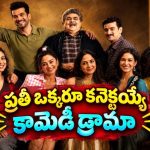 పక్కింటి గోలతో కడుపుబ్బా నవ్వించే కామెడీ… నెట్‌ఫ్లిక్స్‌ని షేక్ చేస్తున్న హిందీ కామెడీ డ్రామా