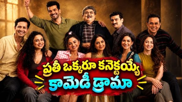 పక్కింటి గోలతో కడుపుబ్బా నవ్వించే కామెడీ… నెట్‌ఫ్లిక్స్‌ని షేక్ చేస్తున్న హిందీ కామెడీ డ్రామా