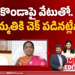 కొండాపై వేటుతో.. అసమ్మతికి చెక్ పడినట్లేనా?