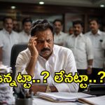 మేo ఉనట్టా? లేనట్లా?.. సర్కార్ సస్పెన్స్‌తో మాజీ చైర్మన్ల మైండ్ బ్లాక్!