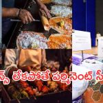 తెలంగాణలో మారిన మున్సిపల్ రూల్స్.. ఆ తప్పు చేస్తే హోటళ్లు, షాపులు సీజ్!