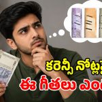 కరెన్సీ నోట్లపై గీతలకు ఇంత అర్థముందా? ఇన్నాళ్లు పిచ్చి గీతలు అనుకున్నామే..!