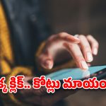 కోట్లలో ముంచారు.. మళ్లీ అదే బాధితులకు వల! 400 డాలర్ల పేరుతో సైబర్ కేటుగాళ్ల కొత్త మోసం