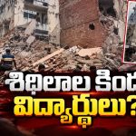 ఢిల్లీలో భారీ వర్షాలు.. కూలిన మూడంతస్తుల భవనం